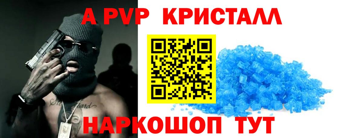 А ПВП Crystall  Alfa_PVP Соль  Находка  Вход с VPN  APVP кристаллы 
