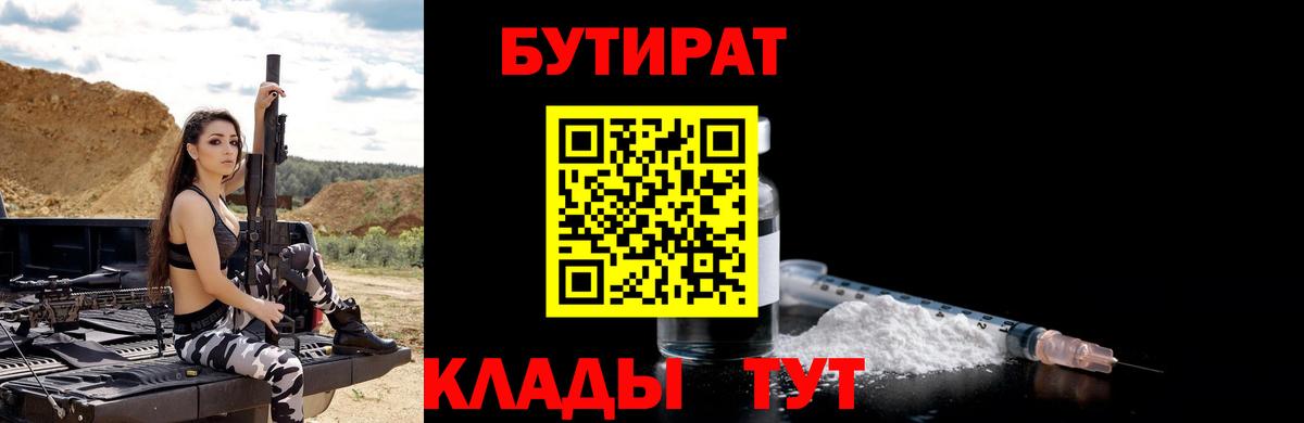 Находка  БУТИРАТ BDO 33%  Вход с VPN 
