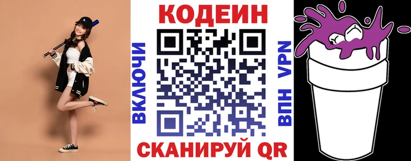 Кодеиновый сироп Lean Purple Drank  закладка  Находка 