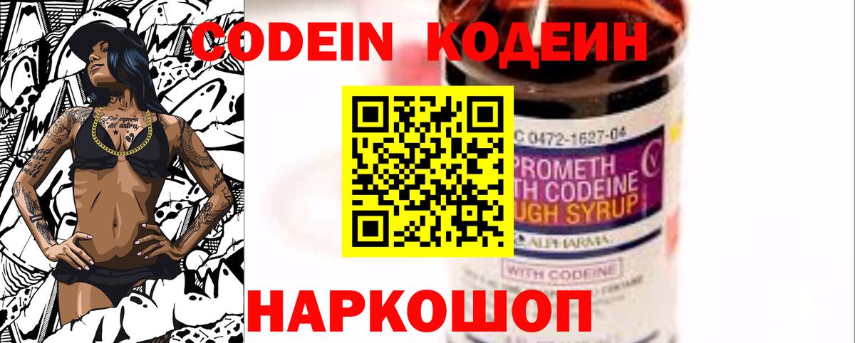 Codein Purple Drank Находка