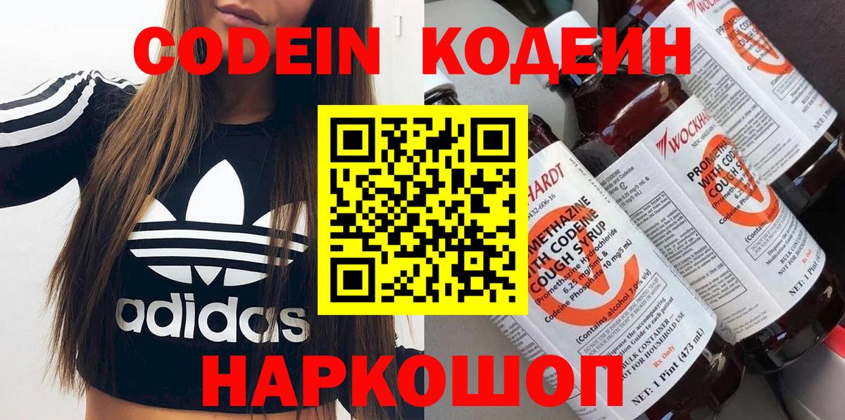 Находка  Кодеиновый сироп Lean Purple Drank  Кодеин Purple Drank  Вход с VPN 