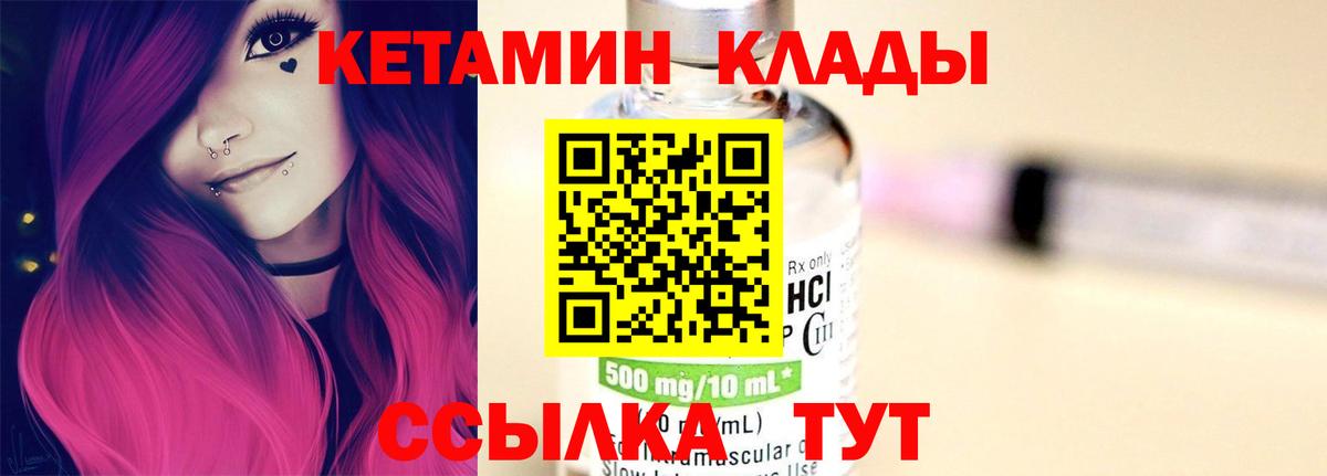 КЕТАМИН ketamine Находка