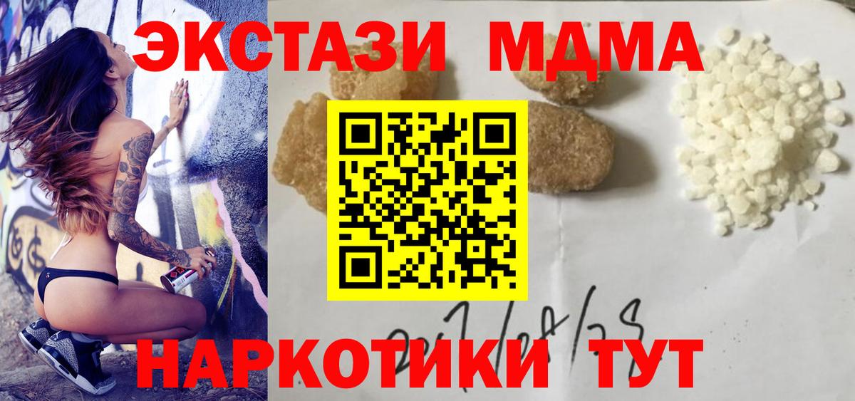 МДМА кристаллы Находка
