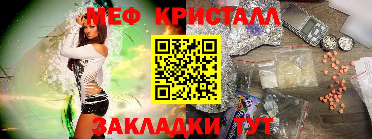 Меф кристаллы Находка