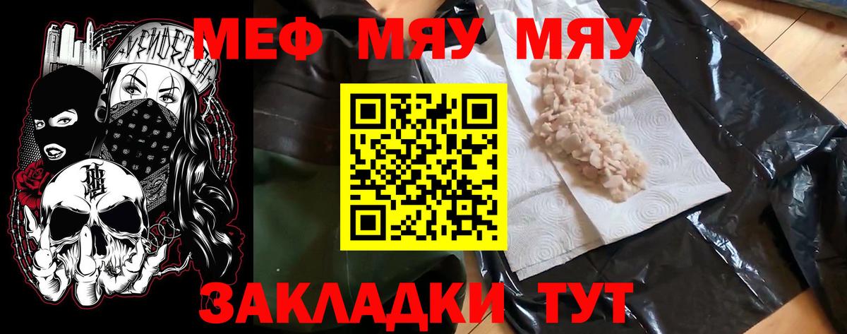 МЯУ-МЯУ мука  Мефедрон  Находка  Вход с VPN  МЯУ-МЯУ мяу мяу 